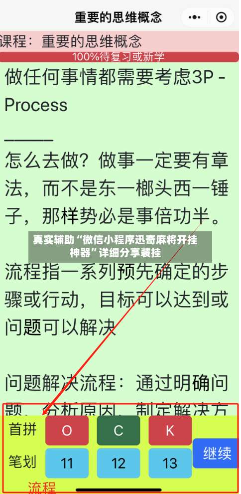 真实辅助“微信小程序迅奇麻将开挂神器	”详细分享装挂-第2张图片