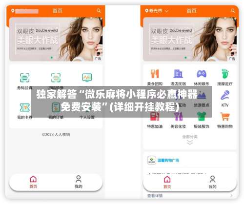 独家解答“微乐麻将小程序必赢神器免费安装	”(详细开挂教程)-第2张图片