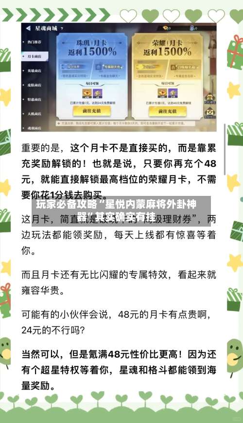 玩家必备攻略“星悦内蒙麻将外卦神器	”其实确实有挂-第1张图片