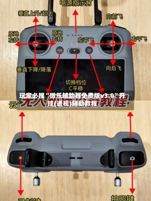 玩家必搜“微乐辅助器免费版v3.0	”开挂(透视)辅助教程-第1张图片