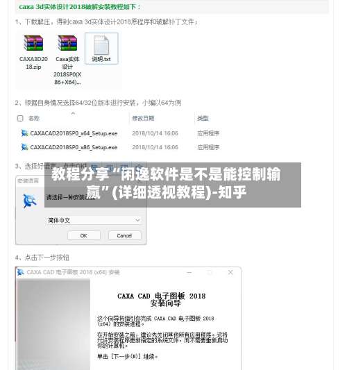 教程分享“闲逸软件是不是能控制输赢”(详细透视教程)-知乎-第1张图片