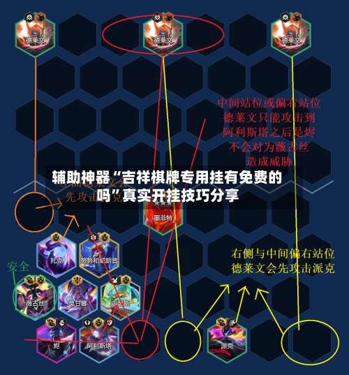 辅助神器“吉祥棋牌专用挂有免费的吗	”真实开挂技巧分享-第1张图片