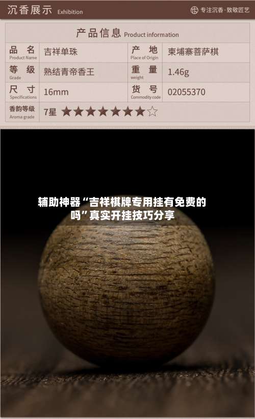 辅助神器“吉祥棋牌专用挂有免费的吗”真实开挂技巧分享-第3张图片