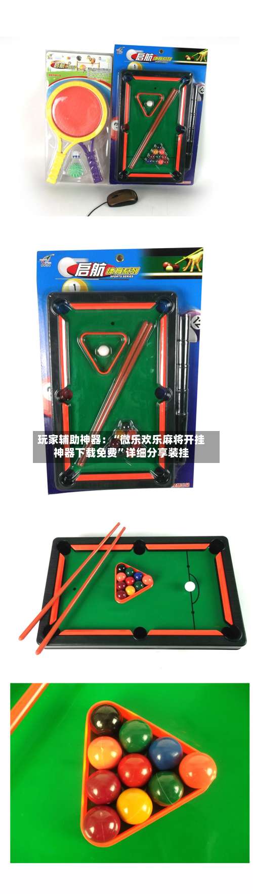 玩家辅助神器：“微乐欢乐麻将开挂神器下载免费	”详细分享装挂-第1张图片
