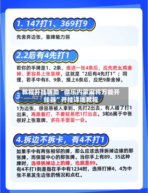 教程开挂辅助“微乐内蒙麻将万能开挂器”开挂详细教程-第3张图片