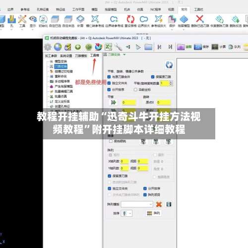 教程开挂辅助“迅奇斗牛开挂方法视频教程	”附开挂脚本详细教程-第1张图片