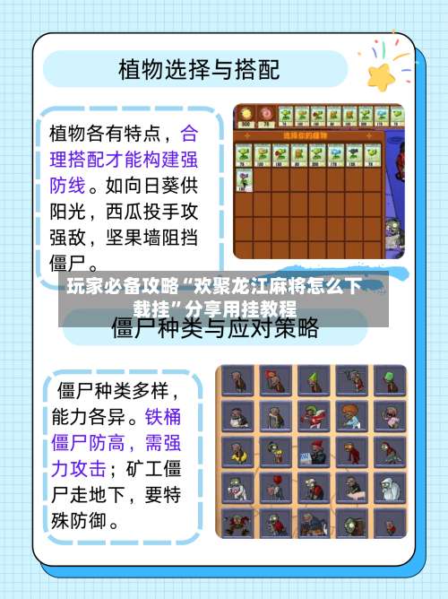 玩家必备攻略“欢聚龙江麻将怎么下载挂”分享用挂教程-第3张图片