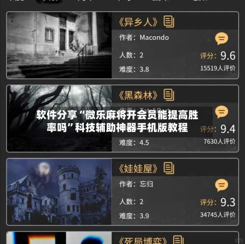 软件分享“微乐麻将开会员能提高胜率吗	”科技辅助神器手机版教程-第1张图片