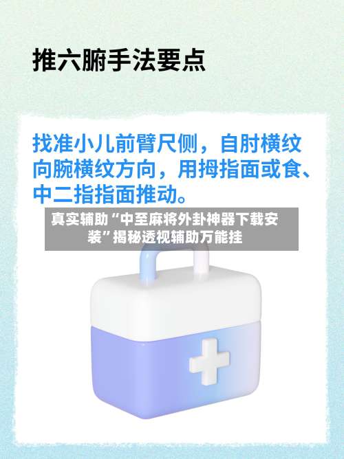 真实辅助“中至麻将外卦神器下载安装”揭秘透视辅助万能挂-第2张图片