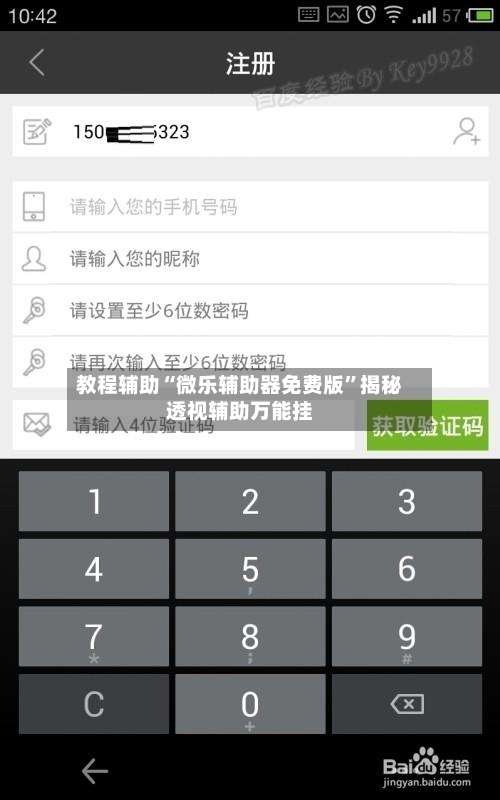 教程辅助“微乐辅助器免费版	”揭秘透视辅助万能挂-第1张图片