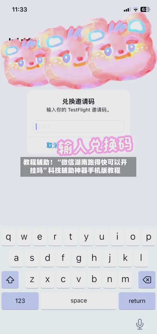 教程辅助！“微信湖南跑得快可以开挂吗”科技辅助神器手机版教程-第1张图片
