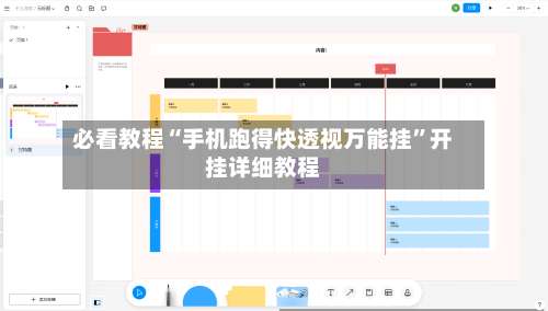 必看教程“手机跑得快透视万能挂”开挂详细教程-第2张图片