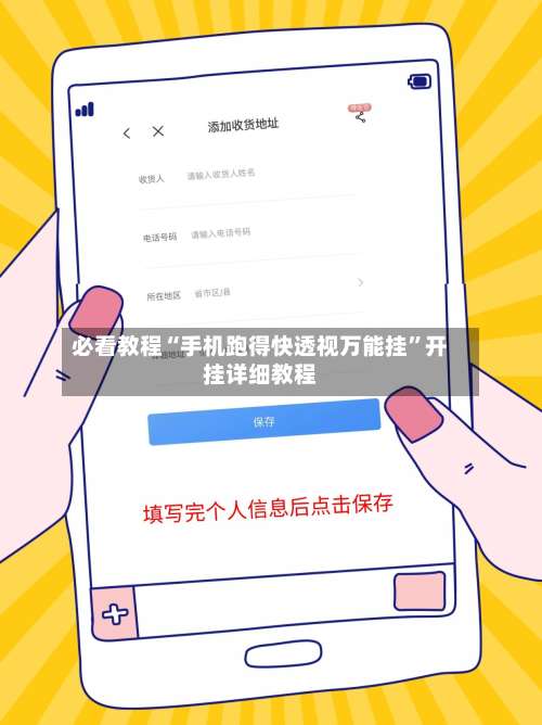 必看教程“手机跑得快透视万能挂	”开挂详细教程-第1张图片