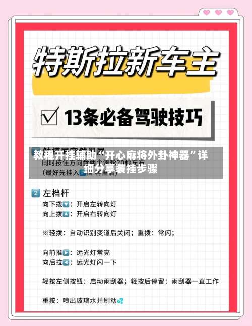 教程开挂辅助“开心麻将外卦神器”详细分享装挂步骤-第1张图片