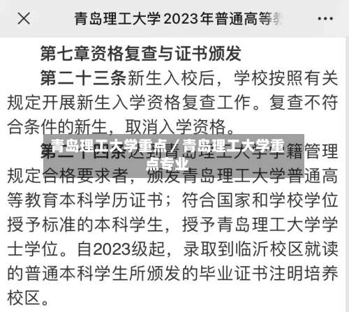 青岛理工大学重点/青岛理工大学重点专业-第1张图片