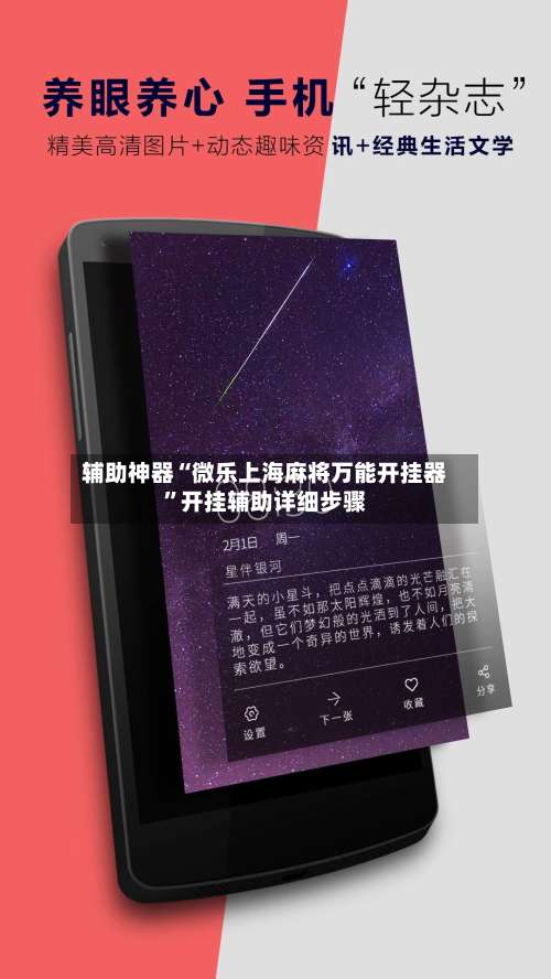 辅助神器“微乐上海麻将万能开挂器	”开挂辅助详细步骤-第1张图片