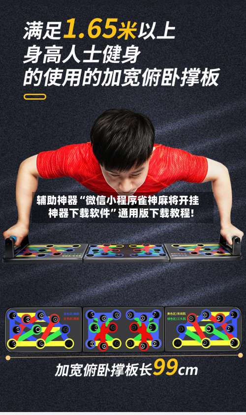 辅助神器“微信小程序雀神麻将开挂神器下载软件”通用版下载教程!-第3张图片