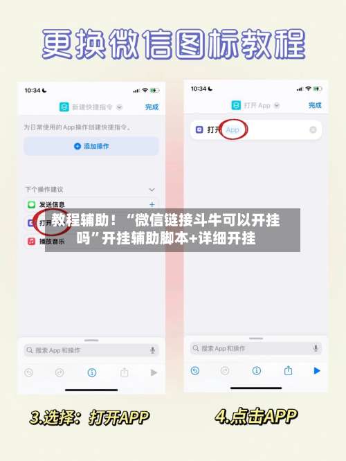 教程辅助！“微信链接斗牛可以开挂吗	”开挂辅助脚本+详细开挂-第2张图片