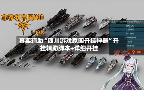 真实辅助“四川游戏家园开挂神器”开挂辅助脚本+详细开挂-第1张图片