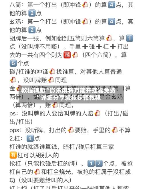 教程辅助“微乐麻将万能开挂器免费”详细分享装挂步骤教程-第1张图片