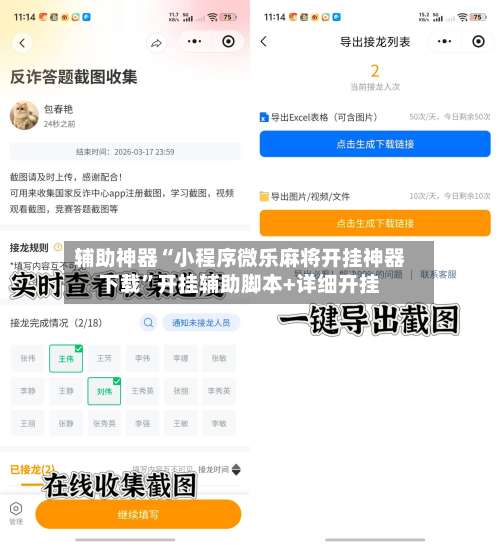 辅助神器“小程序微乐麻将开挂神器下载	”开挂辅助脚本+详细开挂-第2张图片