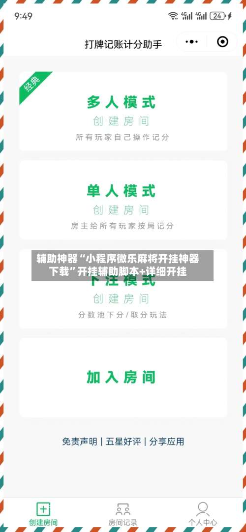 辅助神器“小程序微乐麻将开挂神器下载”开挂辅助脚本+详细开挂-第3张图片