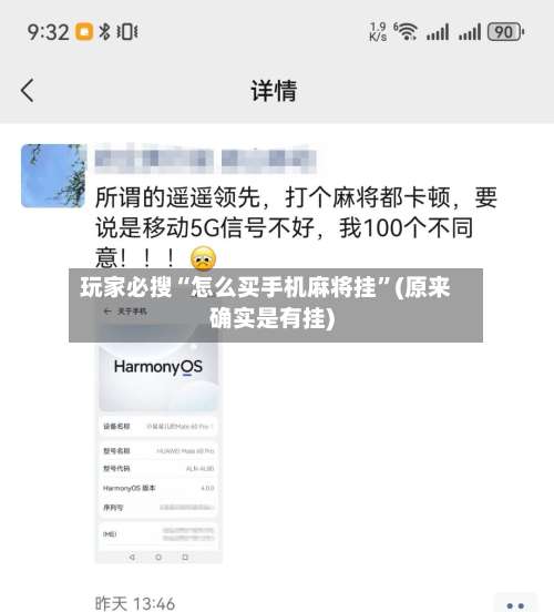 玩家必搜“怎么买手机麻将挂”(原来确实是有挂)-第2张图片