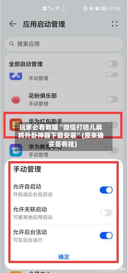玩家必看教程“微信打哈儿麻将外卦神器下载安装”(原来确实是有挂)-第2张图片