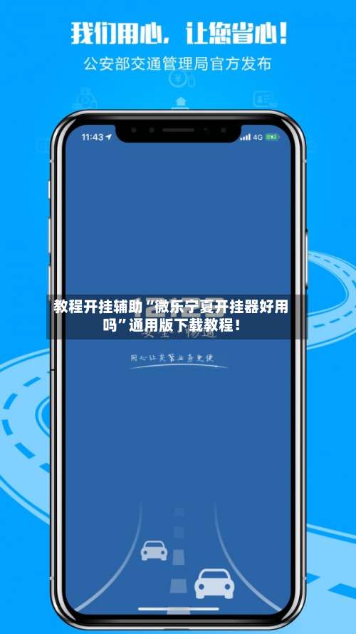教程开挂辅助“微乐宁夏开挂器好用吗”通用版下载教程！-第2张图片
