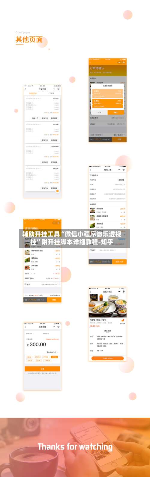辅助开挂工具“微信小程序微乐透视挂”附开挂脚本详细教程-知乎-第3张图片