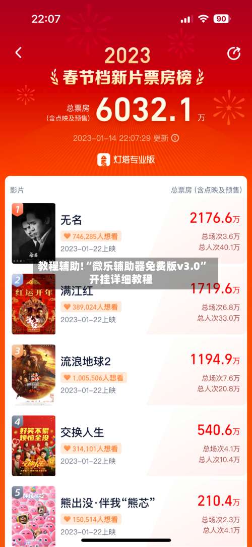 教程辅助!“微乐辅助器免费版v3.0”开挂详细教程-第3张图片