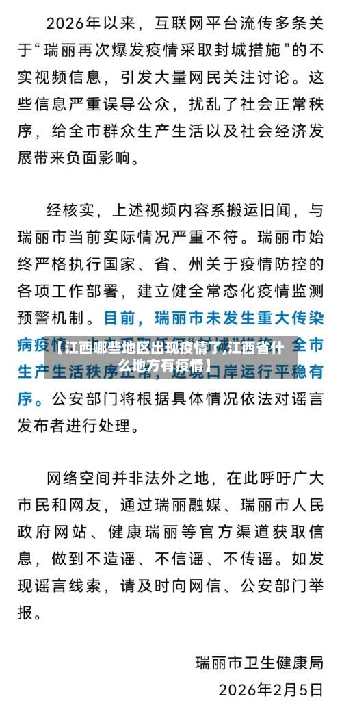 【江西哪些地区出现疫情了,江西省什么地方有疫情】-第1张图片