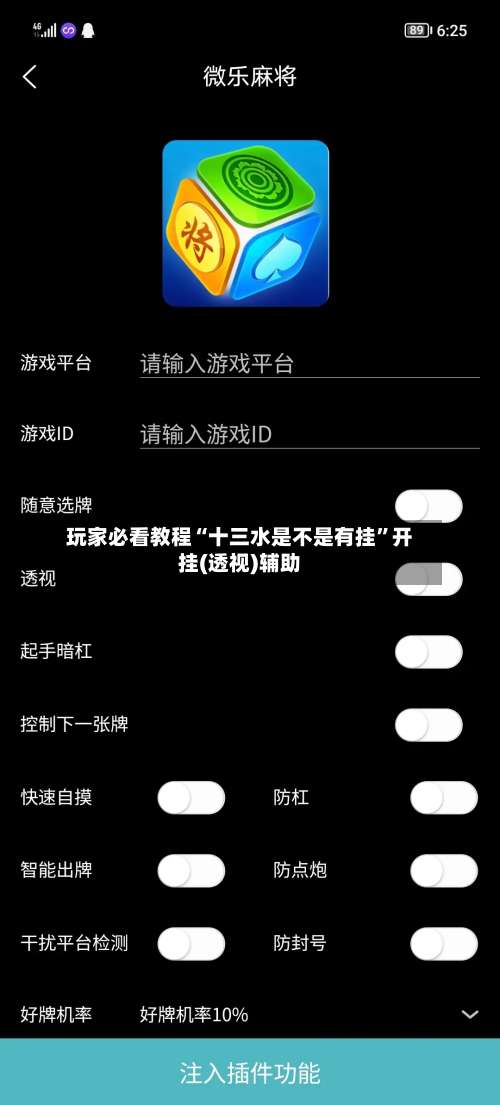 玩家必看教程“十三水是不是有挂”开挂(透视)辅助-第1张图片