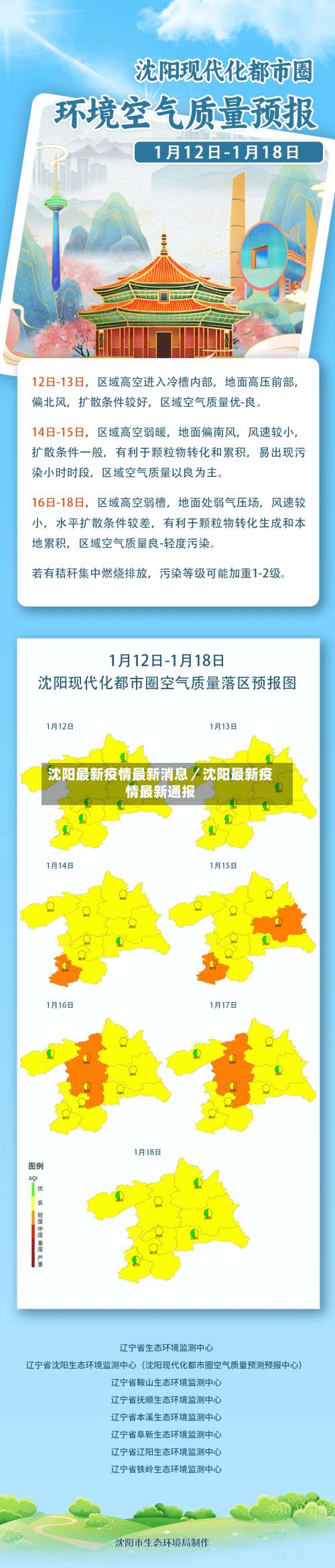 沈阳最新疫情最新消息／沈阳最新疫情最新通报-第1张图片