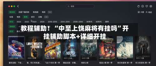 教程辅助！“中至上饶麻将有挂吗	”开挂辅助脚本+详细开挂-第2张图片