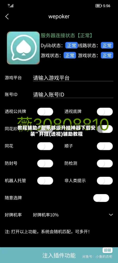 教程辅助“微乐够级开挂神器下载安装	”开挂(透视)辅助教程-第1张图片