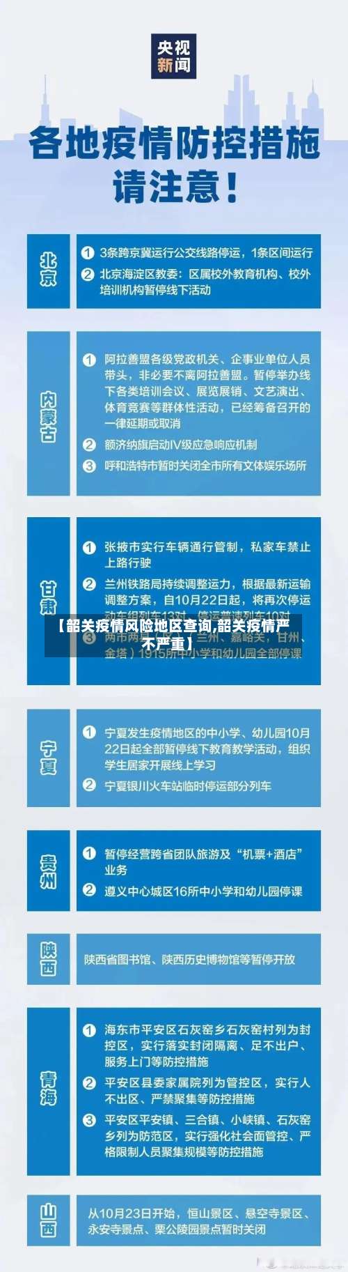 【韶关疫情风险地区查询,韶关疫情严不严重】-第2张图片