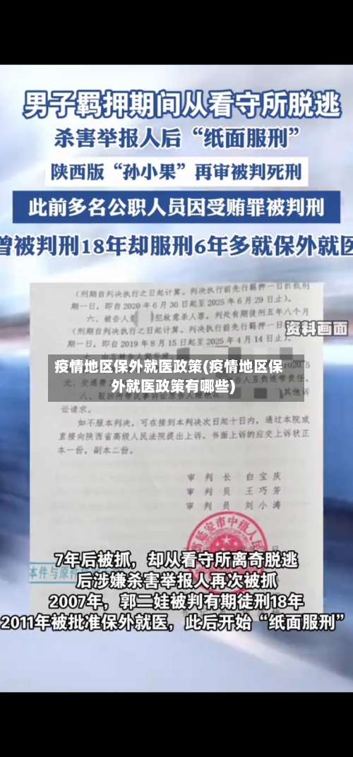 疫情地区保外就医政策(疫情地区保外就医政策有哪些)-第1张图片