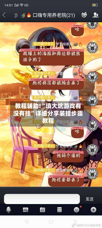 教程辅助!“填大坑游戏有没有挂”详细分享装挂步骤教程-第2张图片