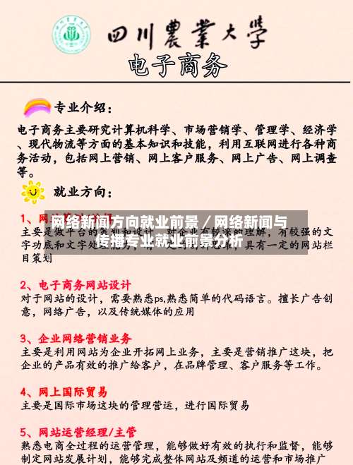 网络新闻方向就业前景／网络新闻与传播专业就业前景分析-第2张图片