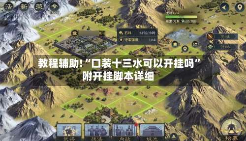 教程辅助!“口装十三水可以开挂吗”附开挂脚本详细-第1张图片