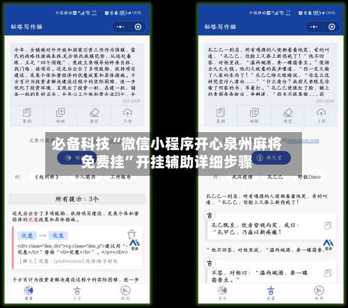必备科技“微信小程序开心泉州麻将免费挂”开挂辅助详细步骤-第1张图片