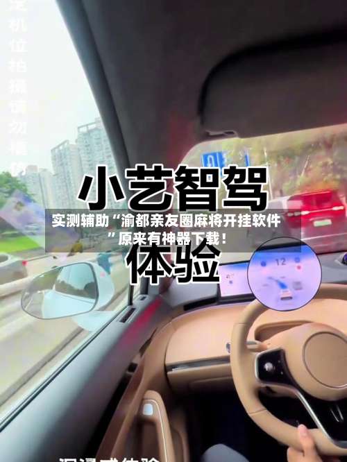实测辅助“渝都亲友圈麻将开挂软件	”原来有神器下载！-第1张图片