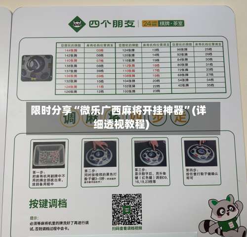 限时分享“微乐广西麻将开挂神器”(详细透视教程)-第2张图片