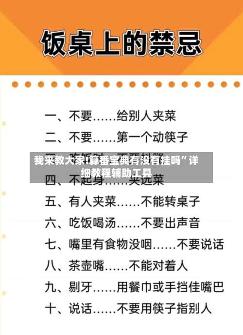 我来教大家!算番宝典有没有挂吗”详细教程辅助工具-第2张图片