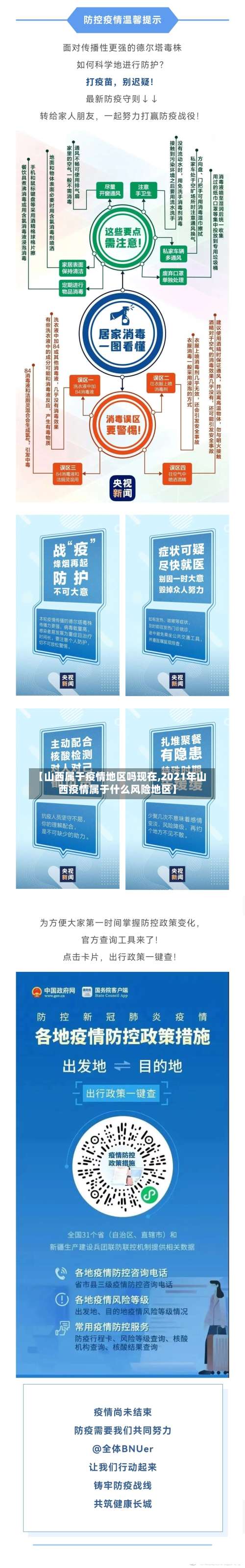 【山西属于疫情地区吗现在,2021年山西疫情属于什么风险地区】-第1张图片