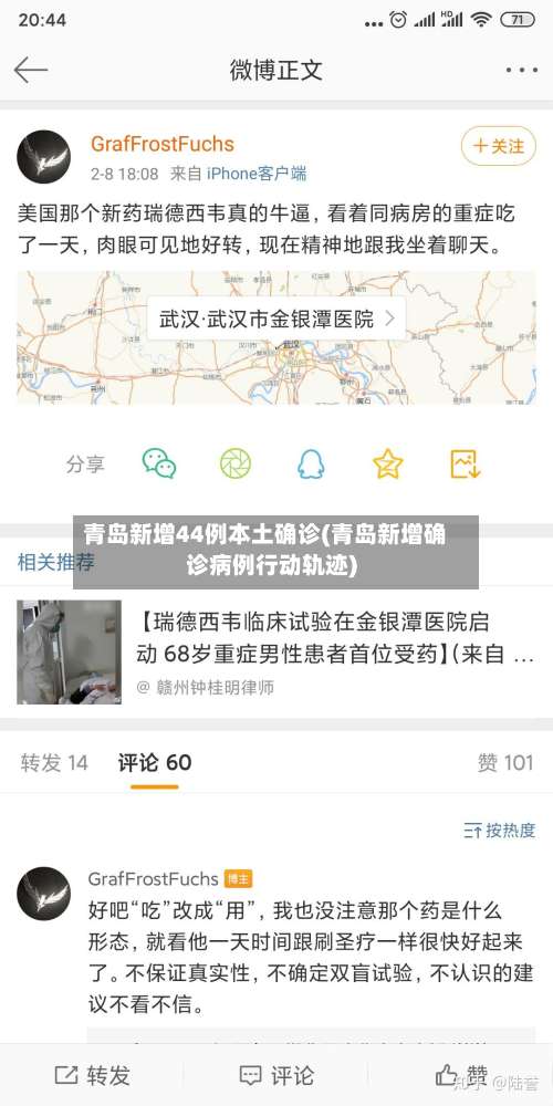 青岛新增44例本土确诊(青岛新增确诊病例行动轨迹)-第1张图片