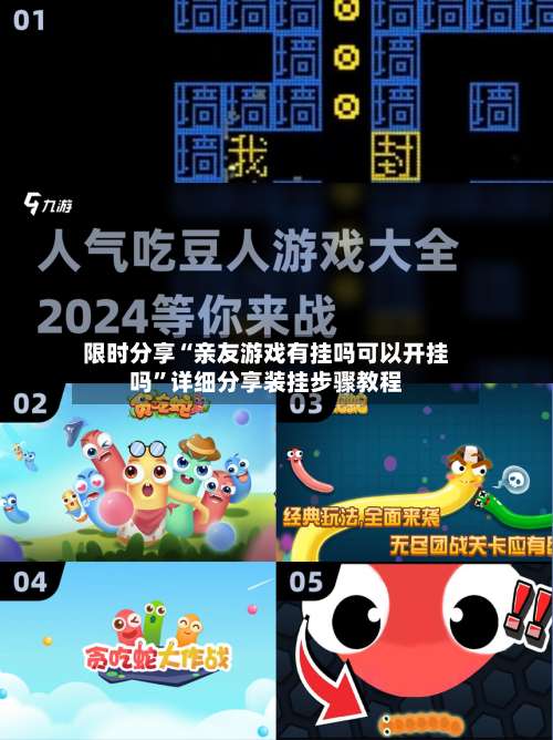 限时分享“亲友游戏有挂吗可以开挂吗”详细分享装挂步骤教程-第3张图片