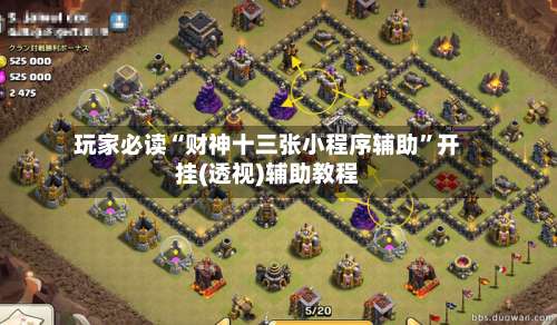 玩家必读“财神十三张小程序辅助	”开挂(透视)辅助教程-第1张图片