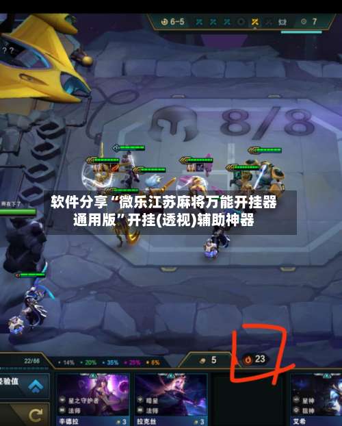 软件分享“微乐江苏麻将万能开挂器通用版”开挂(透视)辅助神器-第1张图片